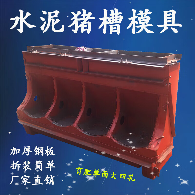 喜普大三孔猪槽模具猪食槽水泥料槽育肥猪料槽模具自由采食槽养猪设备