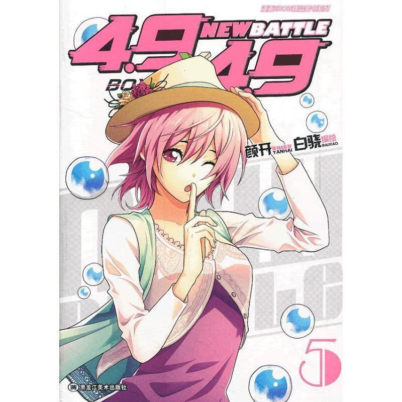 4.9×4.9-new battle-第五卷【，放心购买】
