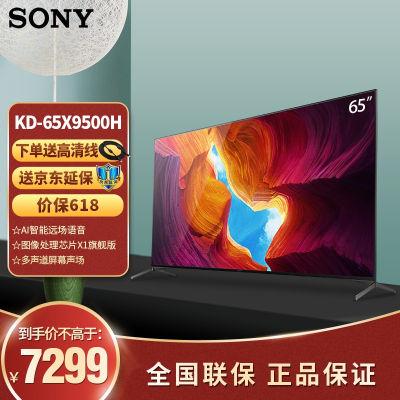 索尼（SONY）KD-65X9500H 65英寸 4K 超高清HDR安卓9.0智能网络液晶平板电视机