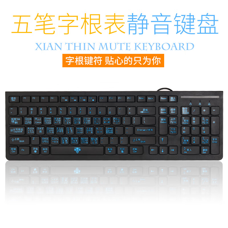 五笔字根打字键盘 有线键盘 五笔键盘 初学电脑者字根键盘usb接口