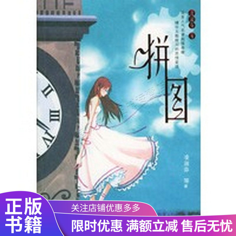 拼图
