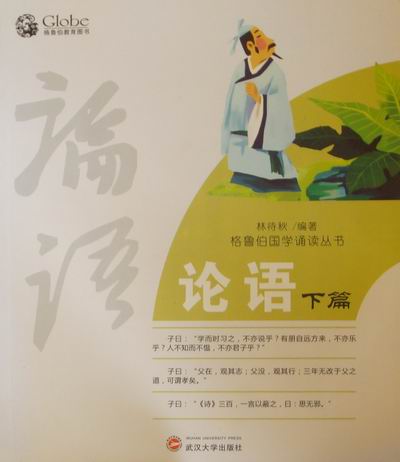 论语