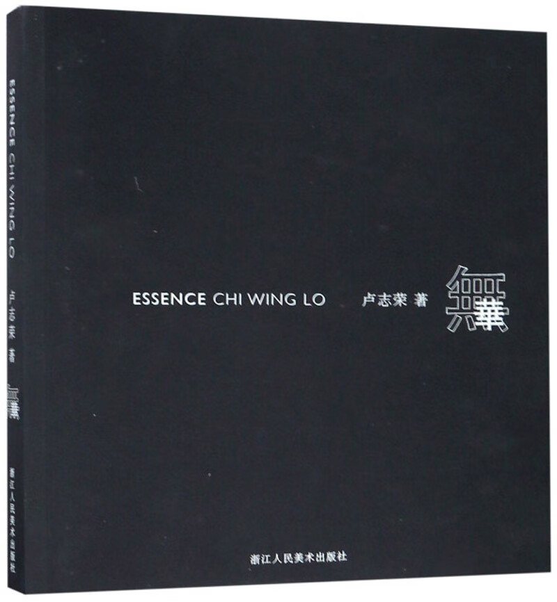 【正版精选】无华