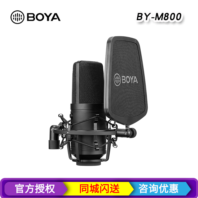BOYA 博雅  BY-M800 大振膜电容麦克风电脑声卡直播设备话筒录音室麦 BY-M800