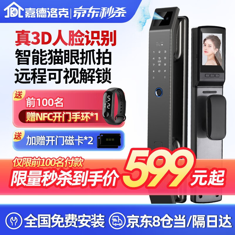 嘉德洛克 可视对讲智能门锁3D人脸识别指纹锁全自动密码锁入户门电子锁 X9人脸识别+可视猫眼抓拍