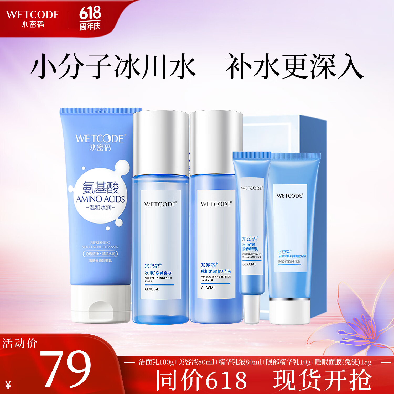 水密码水密码水乳套装玻尿酸补水保湿化妆品护肤品礼盒5件套