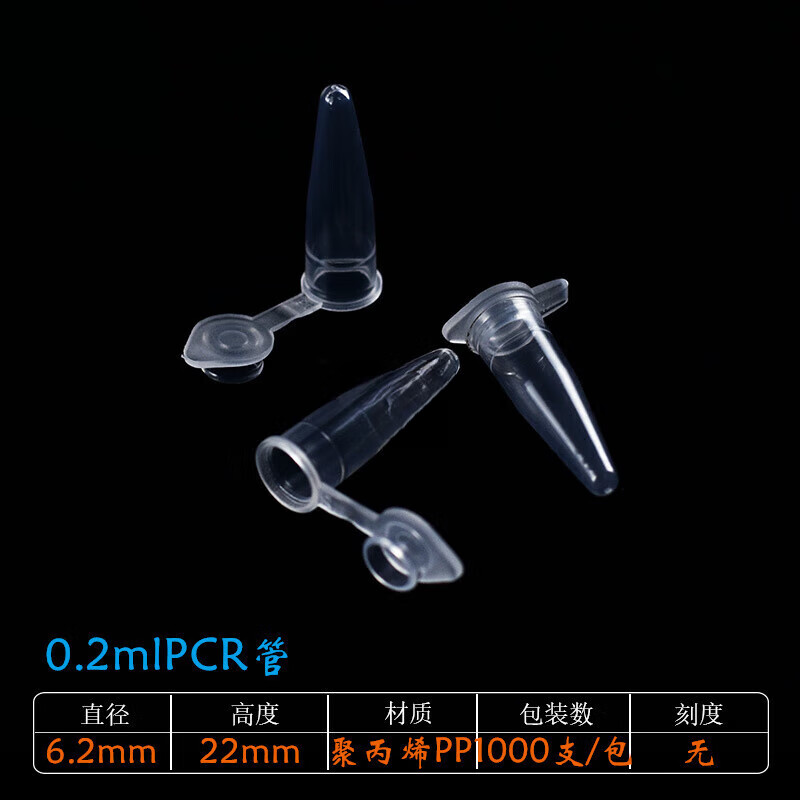 塑料離心管塑料試管冷凍管pcr管ep管0.20.51.52510152050100ml分裝瓶采樣 0.2mlPCR管(1000個)