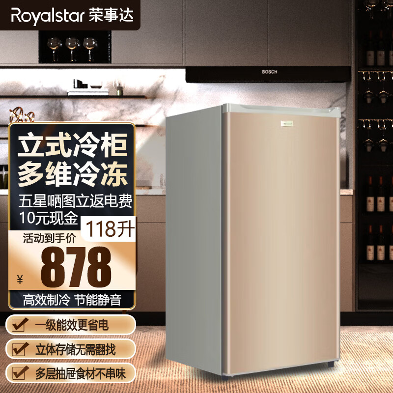 荣事达全冷冻立式冰柜家用小型大容量单门侧开抽屉式冰箱冷冻速冻母乳