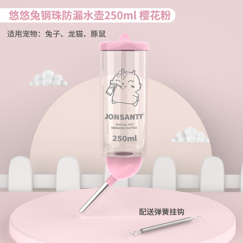 宠尚天兔子自动饮水器喂喝水器仓鼠龙猫荷兰猪专用滚珠水壶用品瓶