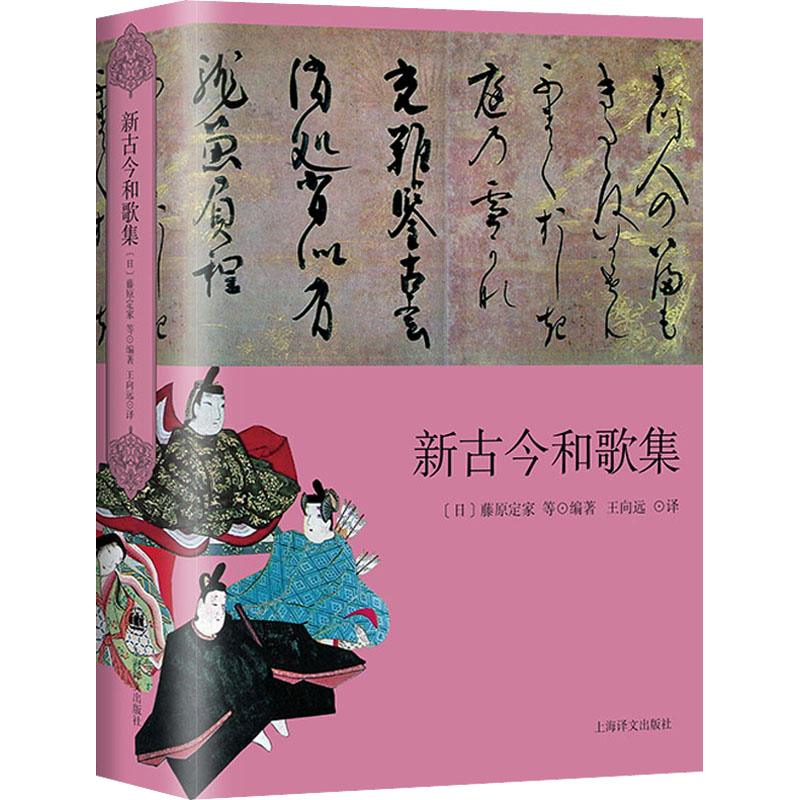 新古今和歌集 图书