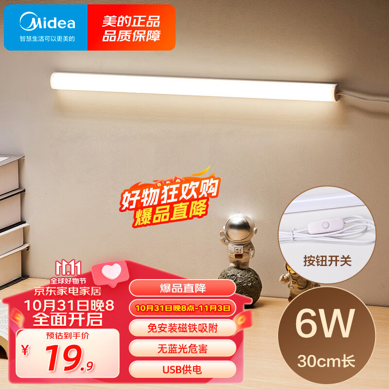 美的（Midea）LED酷毙灯学生寝室吸附式磁吸灯宿舍神器USB插电led台灯使用感如何?