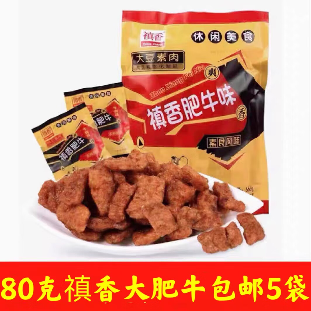 隽颜堂办公室零食品小吃禛香肥牛大豆素食80g20克小时候的味道 80g大