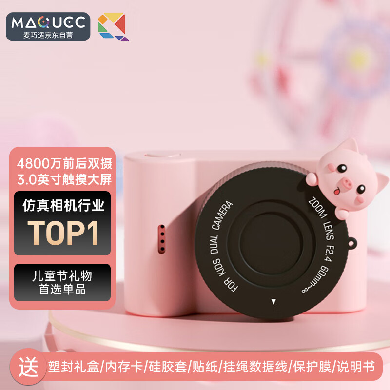 麦巧适（MAQUCC）儿童相机儿童节礼物WIFI传输4800W高清双摄3.0触摸屏64G卡 少女粉使用感如何?