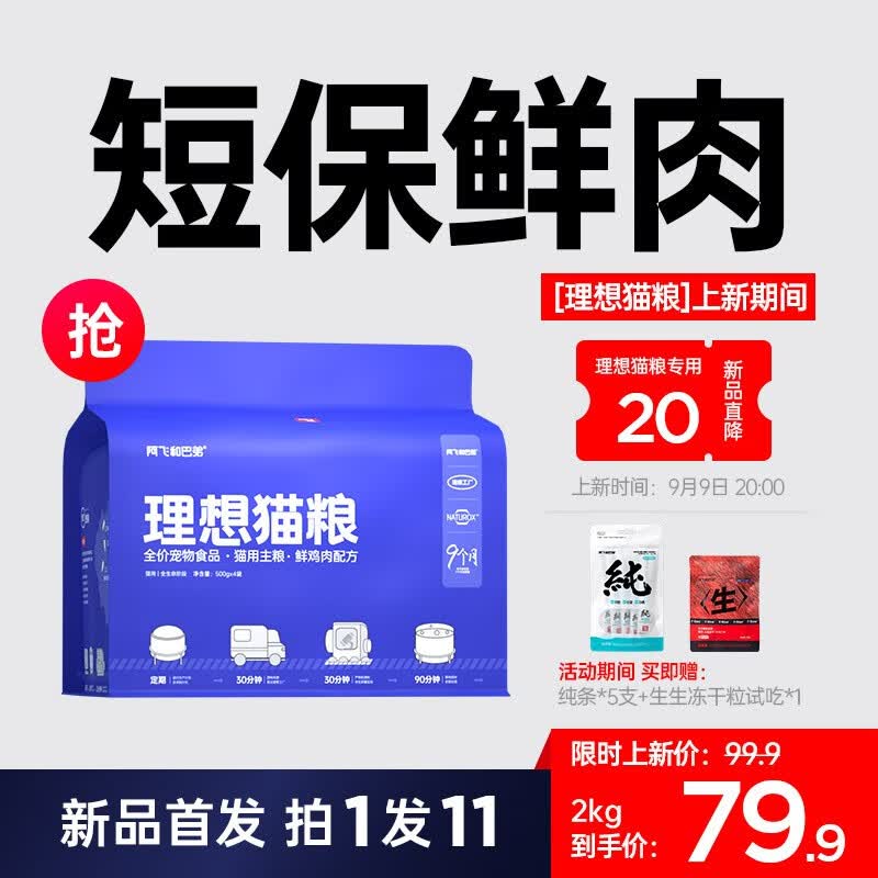 阿飞和巴弟理想猫粮成猫幼猫通用型全价增肥发腮鲜肉粮2kg【新品上线】 2KG（500g*4包）怎么样,好用不?