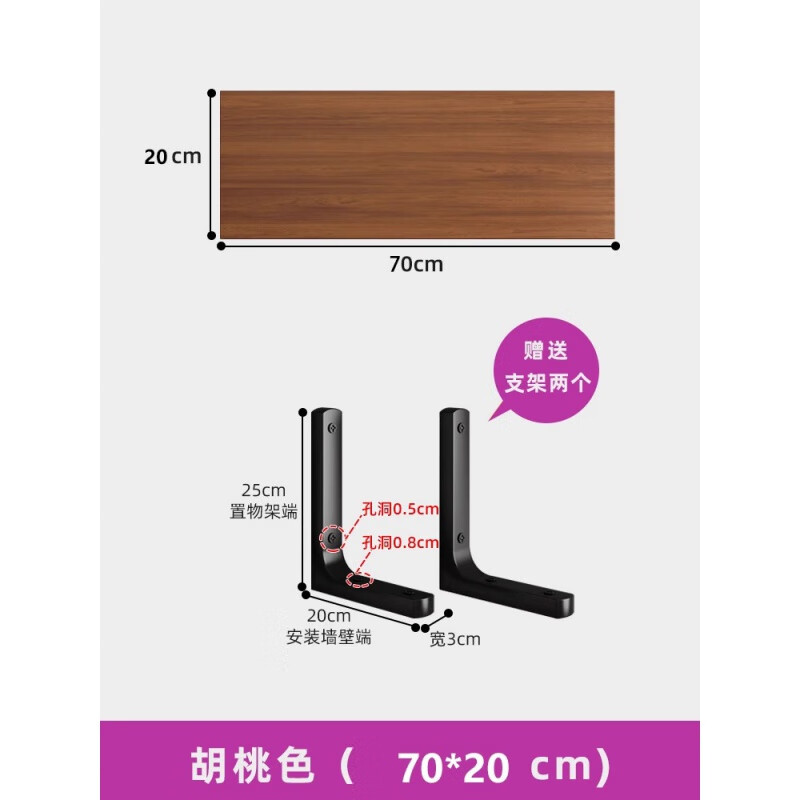 墙面搁架墙上书架置物架壁挂一字隔板搁板厨房墙壁层板架 浅胡桃:70*20