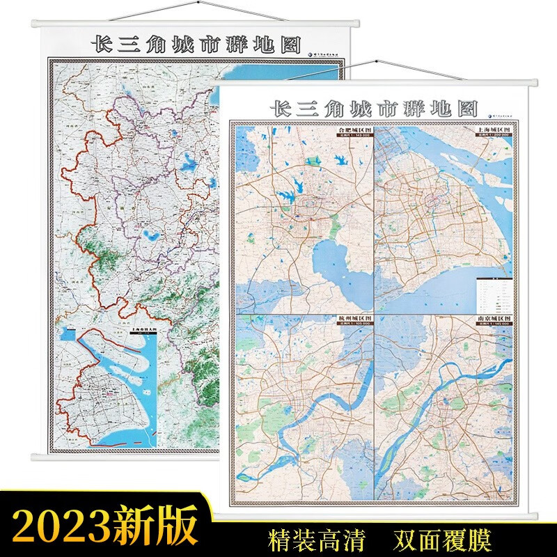 【江苏发】长三角城市群地图挂图 2023新版江浙沪皖地图 华东地图 上海江苏浙江安徽地图