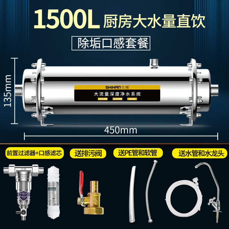 仕瀚中央直饮净水机家用净水器大流量超滤不锈钢厨房自来水过滤器 除垢口感套装