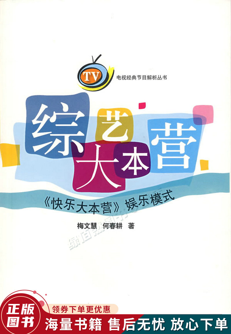 综艺大本营:快乐大本营娱乐模式