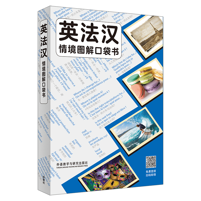 [正版图书]英法汉情境图解口袋书