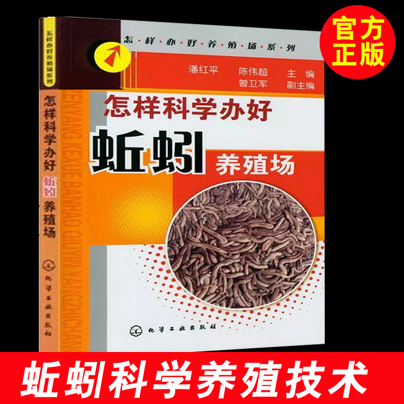 地龙蚯蚓养殖技术教程大全书籍专用泡沫箱蚯蚓床土壤药用蚯蚓饲料加工