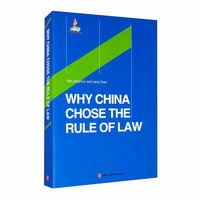 法治的中国道路（英文版）甘藏春外文出版社有限责任公司9787119118154 外语学习书籍