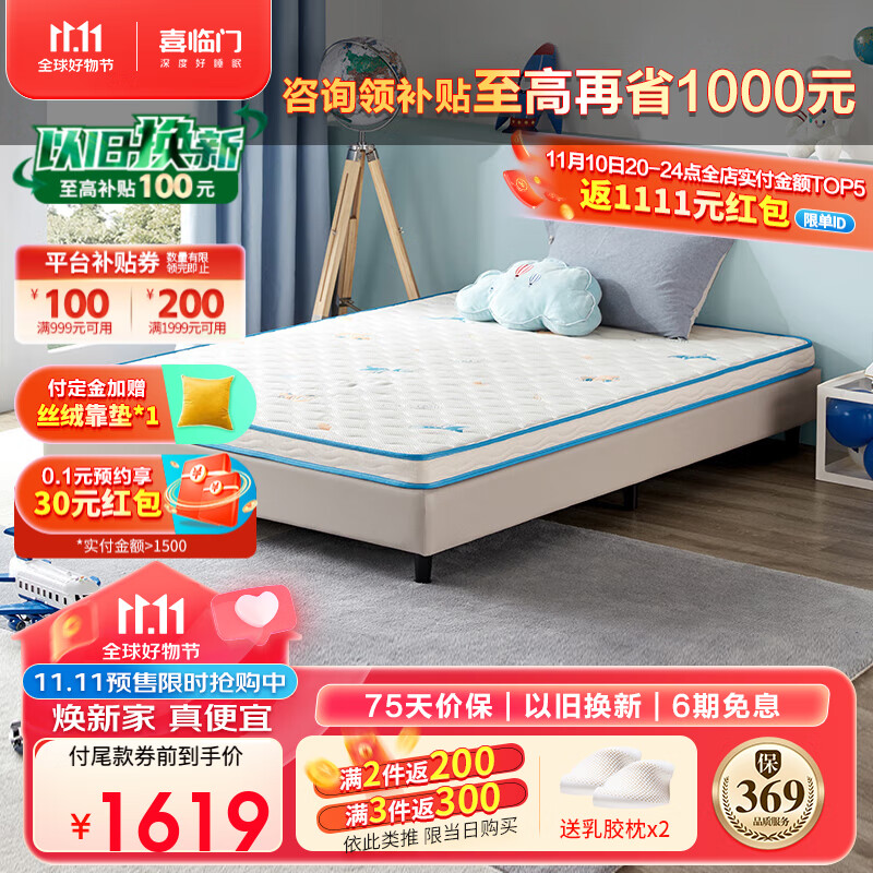 喜临门薄垫 2cm高纯乳胶 4cm黄麻床垫 青少年老人床垫 诺蓝10H 1.5*2.0m属于什么档次？