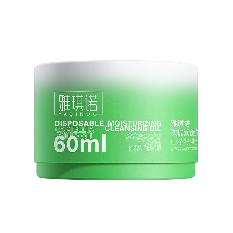 雅琪诺 牛油果卸妆膏敏感肌眼唇脸温和不刺激深层清洁卸妆水乳卸妆油 次抛小颗粒卸妆油/30粒