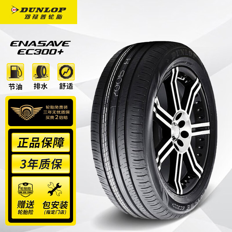 邓禄普215/55r16怎么样