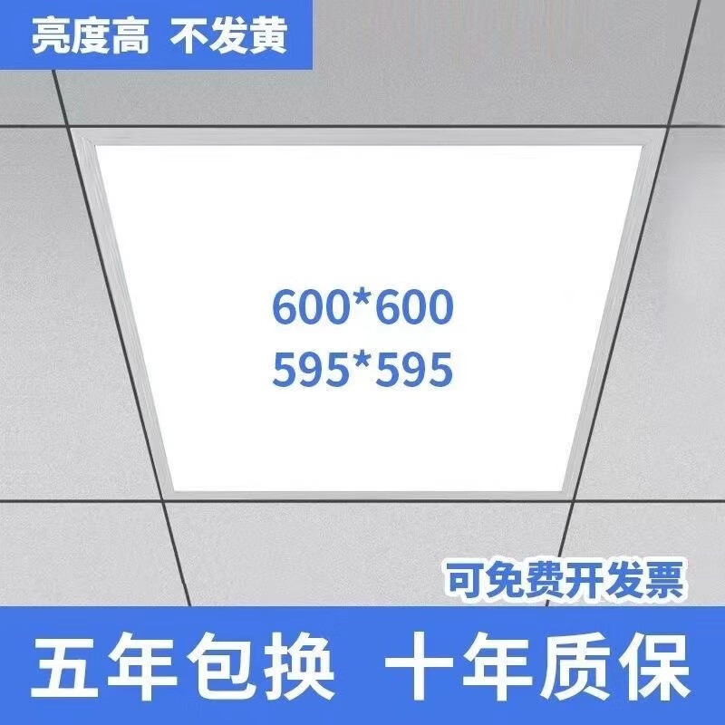 x600led平板灯超薄1cm集成吊顶石膏板铝扣矿棉板60x60led灯 450*450