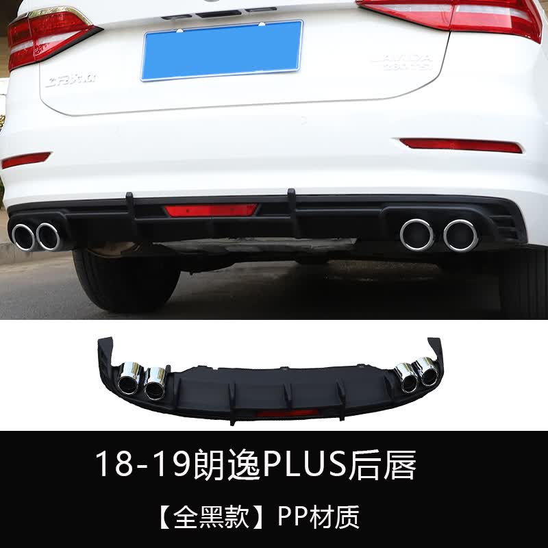 适用大众朗逸18-19款plus改装后唇后扰 流板后大小包围后尾唇装饰 18