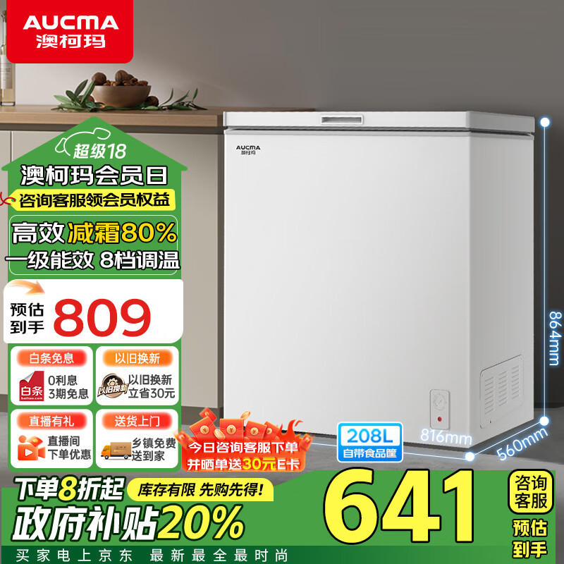 澳柯玛（AUCMA）208升冰柜家用商用冷藏柜冷冻柜转换 母婴母乳卧式低霜小冷柜冰箱一级能效 BC/BD-208HNE 以旧换新