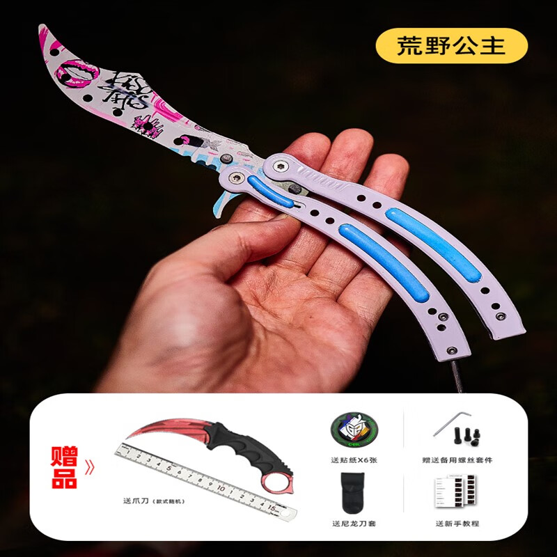 荒野公主赠爪刀/贴纸/螺丝扳手