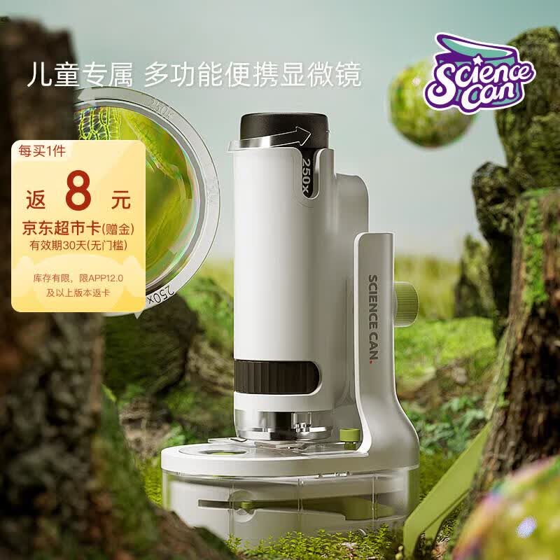 科学罐头（Science  can）显微镜儿童玩具学生便携式男女孩玩具8-12岁科学实验生日节日礼物怎么样,好用不?