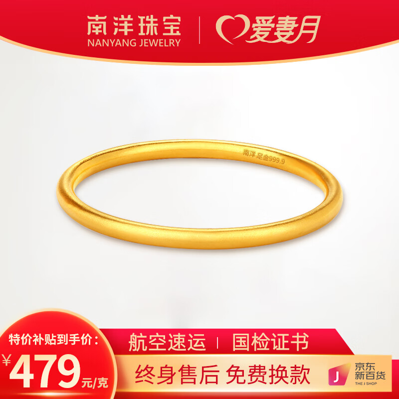 南洋【七夕提前购】黄金手镯实心古法手镯足金金手镯送礼自戴 古法手镯30.8克【实心2.5MM】高性价比高么？