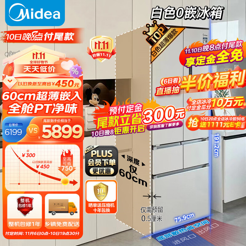 美的（Midea）60cm薄系列424升法式五门多门超薄嵌入大容量家用智能电冰箱无霜一级变频BCD-424WFPZM(E)白色高性价比高么？