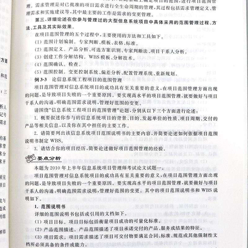 信息系统项目管理师教程+案例分析指南+考试论文指导 计算机考试详情图
