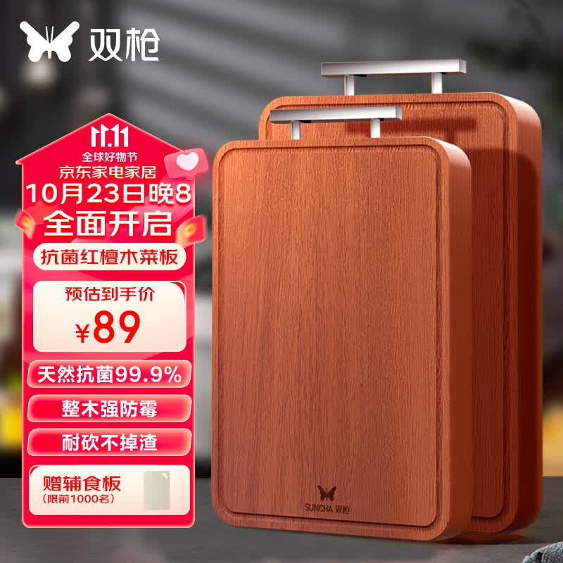 双枪（Suncha）红檀木砧板抗裂防霉切菜板实木家用厨房案板面板菜墩40*28*2.5cm怎么样,好用不?