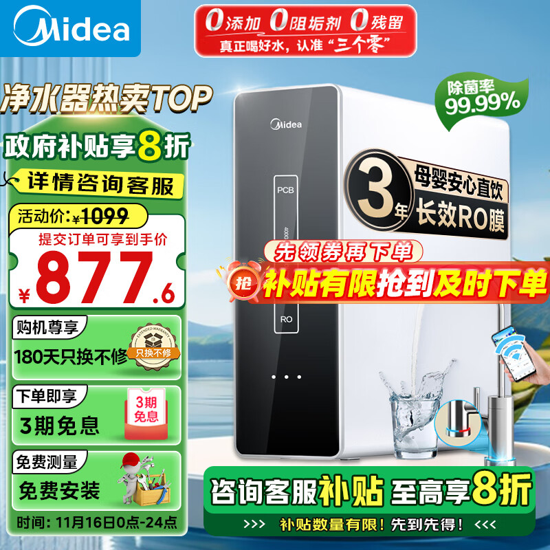 美的（Midea）净水器家用大通量厨下式RO反渗透自来水过滤器直饮机前十名麒麟400G【人气热卖】无双酚A母婴直饮