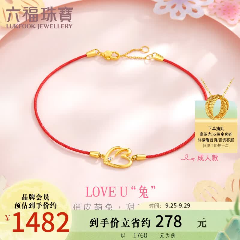 六福珠宝 18K金爱心兔钻石手链 定价 cMDSKB0018Y 共1分/黄18K/约1.24克属于什么档次？