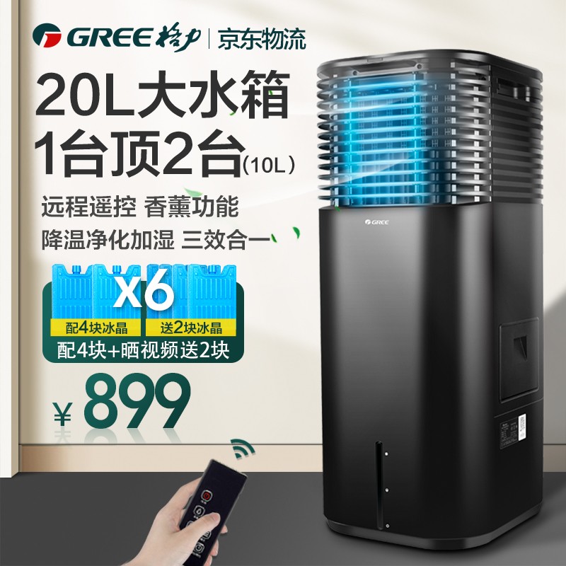 格力（GREE）遥控柜式空调扇20升冷风扇家用移动冷风机制冷办公室小空调单冷KS-20X60DgL 黑色20L