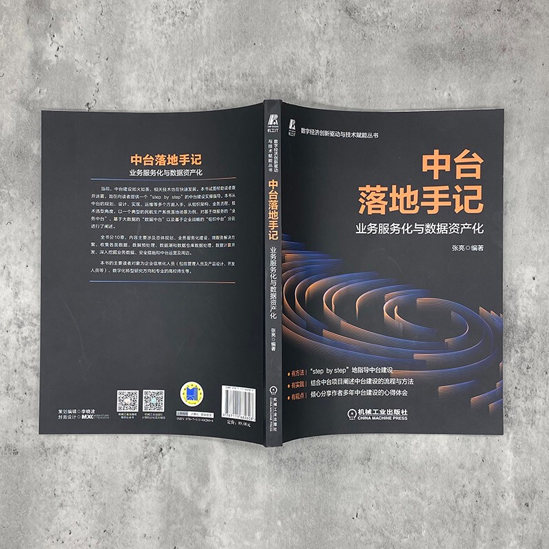 中台落地手记 业务服务化与数据资产化详情图