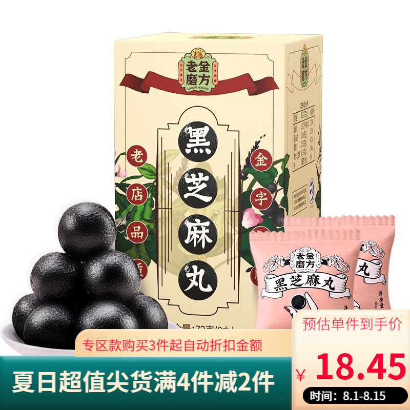 探究中国传统药食同源老金磨方官方旗舰店价格走势与推荐商品