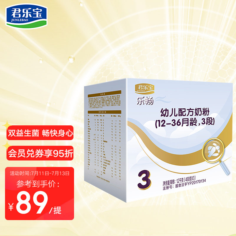 京东母婴玩具 2021-07-12 - 第5张  | 最新购物优惠券