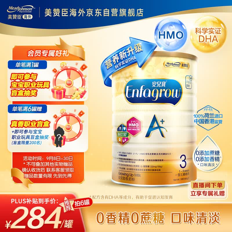 美赞臣（MeadJohnson）婴幼儿奶粉港版安儿宝 A+ 3段(1-3岁) 1800g/罐 荷兰原装进口高性价比高么？