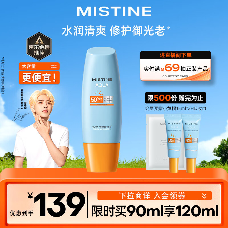 Mistine（蜜丝婷）新版小黄帽面部水润隔离防晒霜乳90ml SPF50+使用感如何?