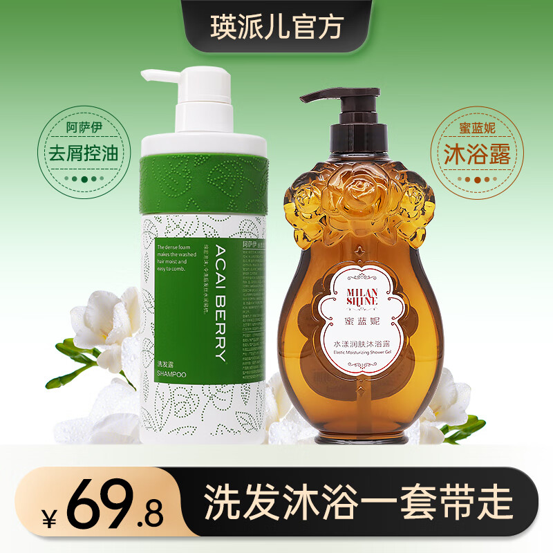 瑛派儿官方阿萨伊水润控油去屑洗发水洗发露清洁去头皮屑洗头膏英派尔 去屑控油洗发露+蜜蓝妮沐浴露