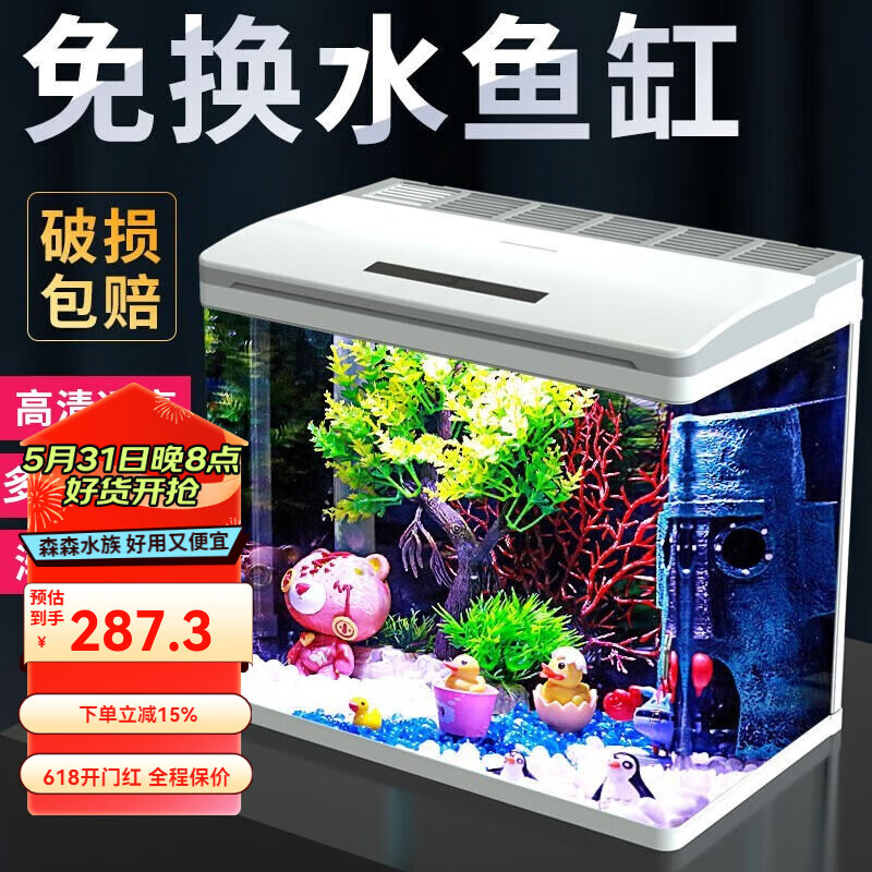 森森(sunsun)鱼缸客厅小型桌面家用水族箱办公室免换水生态懒人迷你