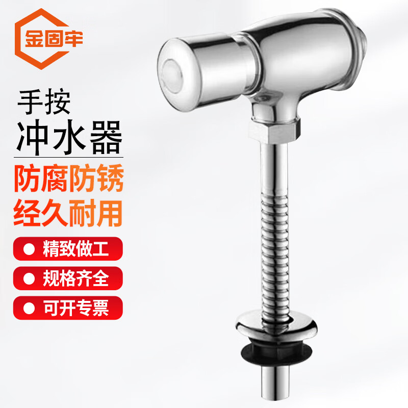 金固牢 小便池沖水器 手按加長(zhǎng)沖洗沖水閥管沖水器感應(yīng)器延時(shí)閥 中圓肚小便閥 KZS-862