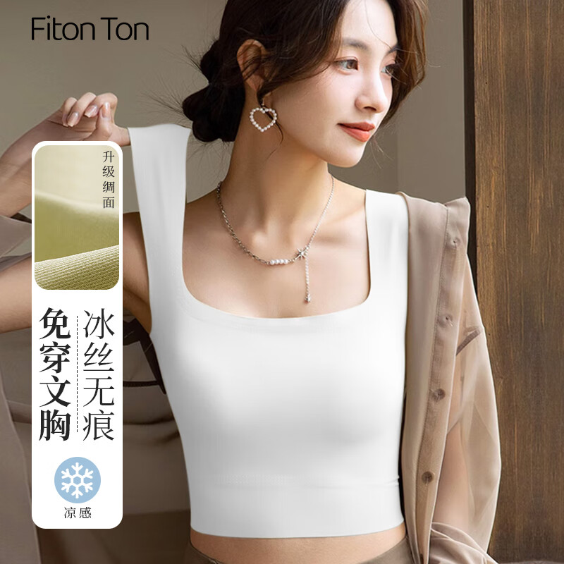 FitonTon美背文胸一体吊带背心女带胸垫夏季薄款冰丝无痕打底外穿内搭白