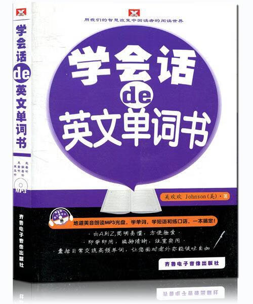学会话的英文单词书